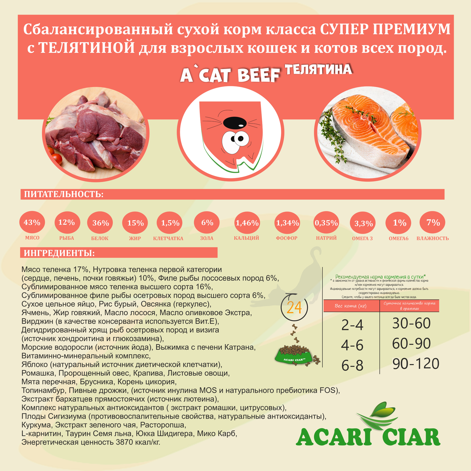 Сухой корм для кошек Acari Ciar A'Cat Beef 0.5 кг телятина Акари Киар - фотография № 4