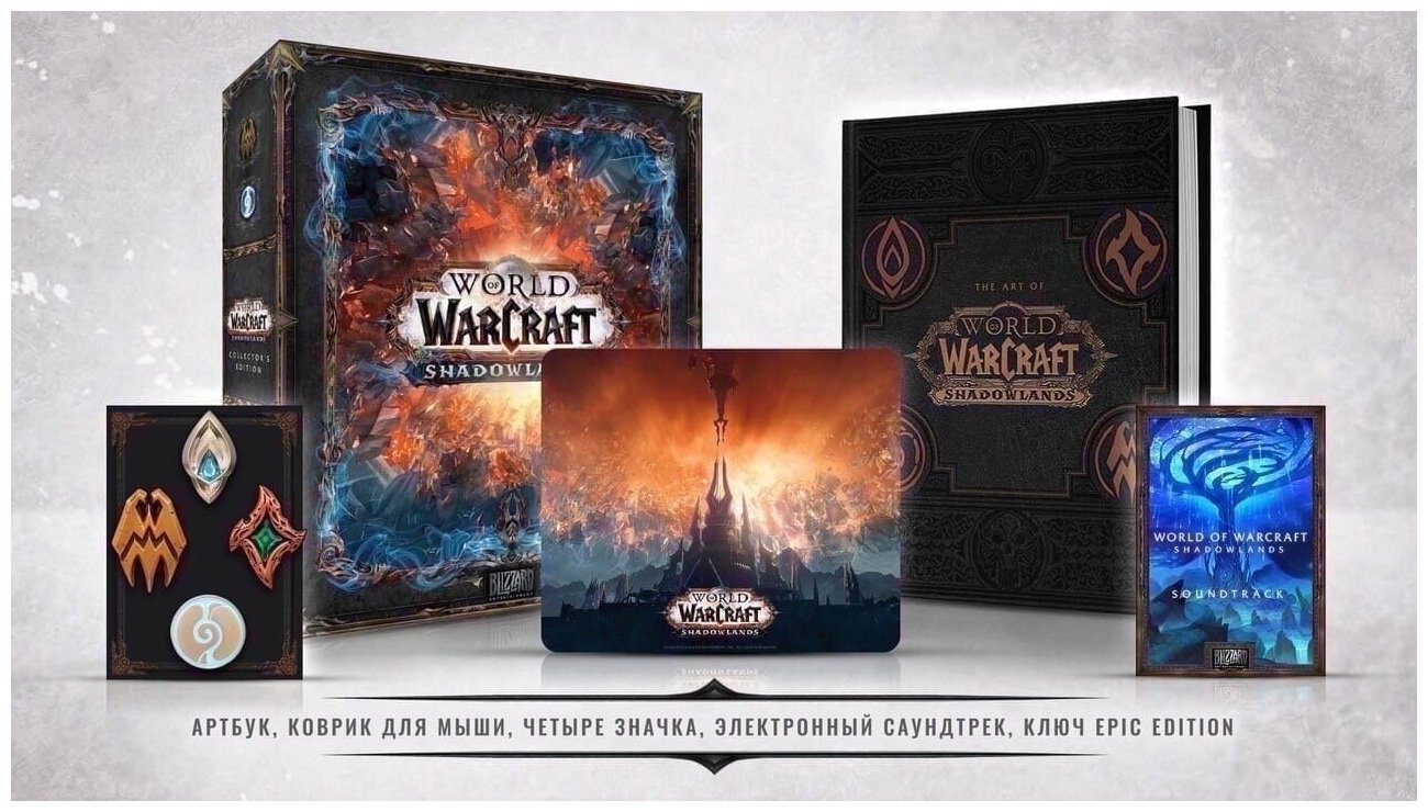 Игра для PC: World of Warcraft: Shadowlands. Collectors Edition