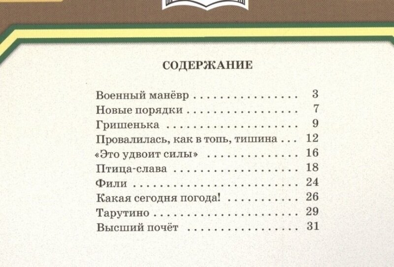 Рассказы о Кутузове (Алексеев Сергей Петрович) - фото №2