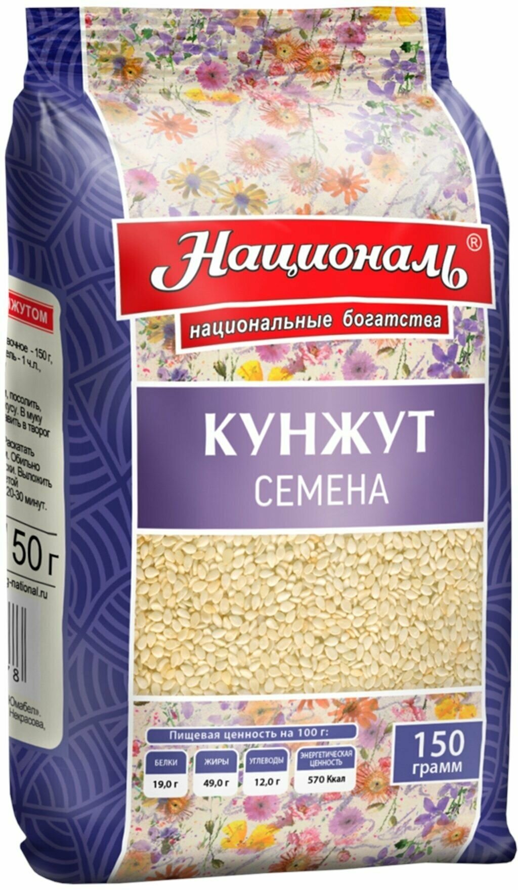 Кунжут кондитерский националь, 150 г - 5 шт.