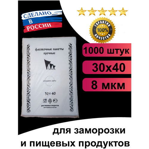 Пакеты фасовочные в пачке, прочные, 30х40, 8мкм, 1000 штук