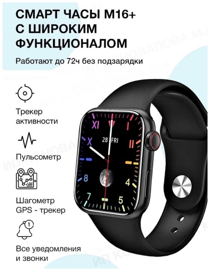 Умные смарт-часы Smart Watch М16 plus/X22 44mm с функцией измерения пульса с шагомером / Наручные водонепроницаемые IP67