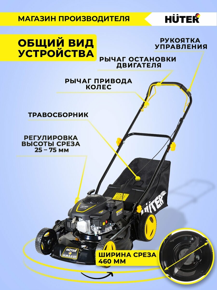 Газонокосилка Huter GLM-5.0ST, бензиновая