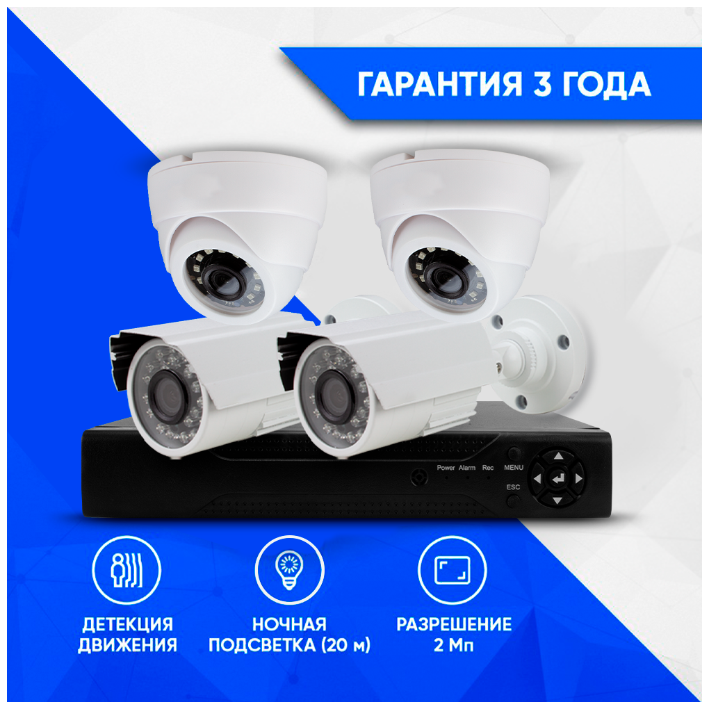 Комплект видеонаблюдения AHD PS-link KIT-B204HD 4 камеры 2Мп внутренние и уличные