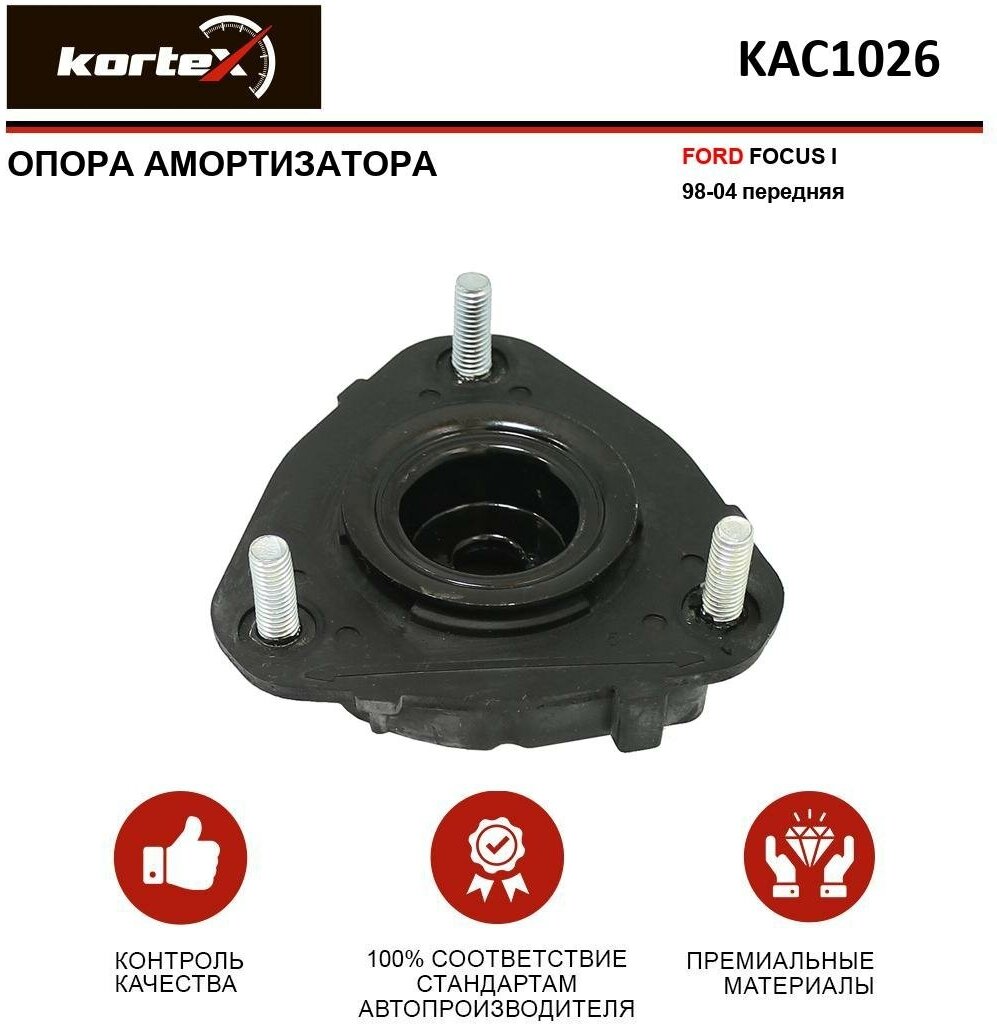 Опора амортизатора Kortex для Ford Focus I 98-04 пер. OEM 1061722; 1087177; 2605501; KAC1026