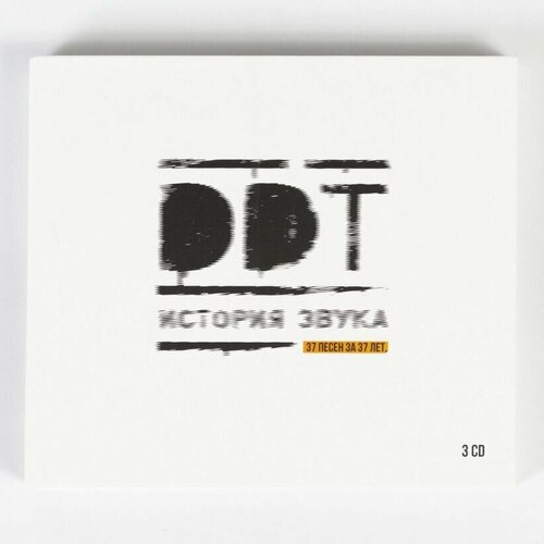 3 CD DDT - История Звука. 37 песен за 37 лет Аутентичные записи с оригинальных альбомов группы ДДТ разных лет на трех компакт дисках в подарочной упаковке