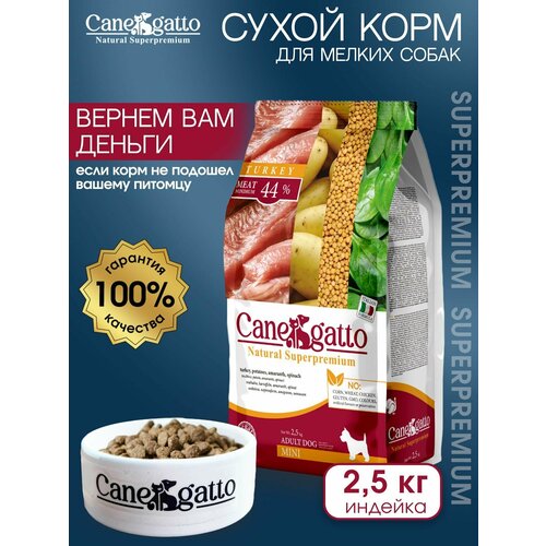 Сухой корм для собак с Индейкой, для средних пород, 2,5 кг