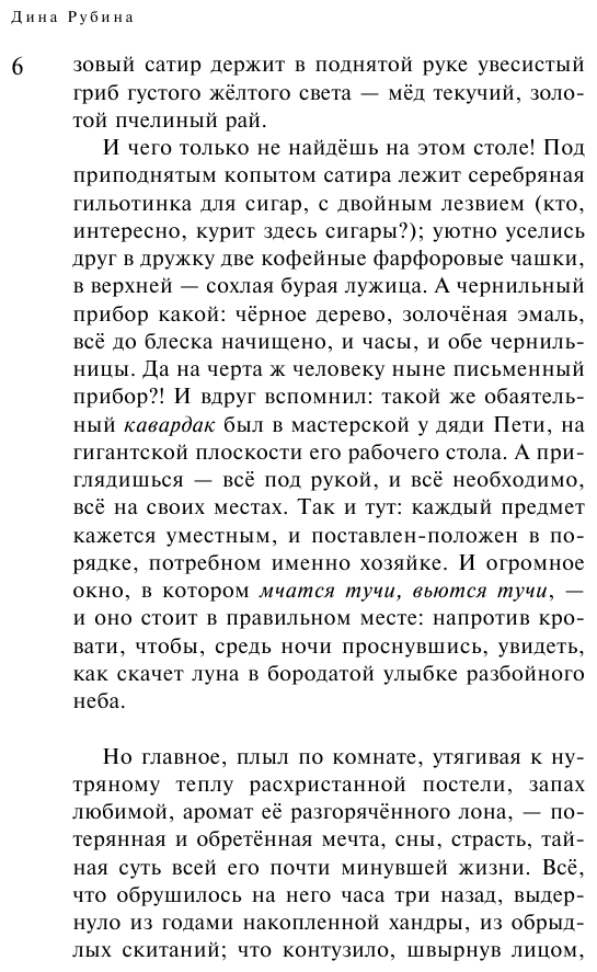 Наполеонов обоз. Книга 3: Ангельский рожок - фото №8