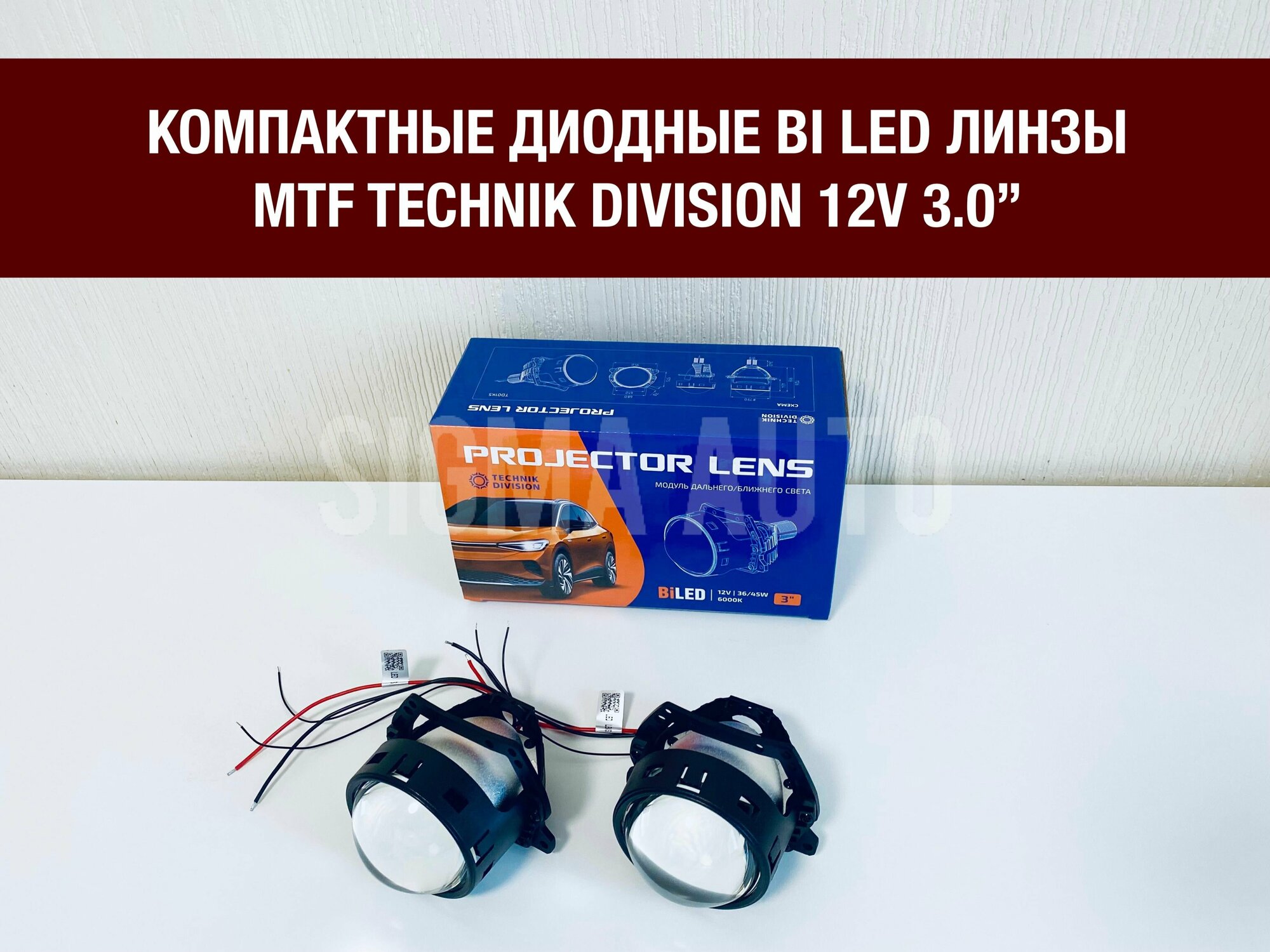 Светодиодные би лед линзы для легковых авто MTF Technik Division модули ближнего/дальнего света 12V 3.0