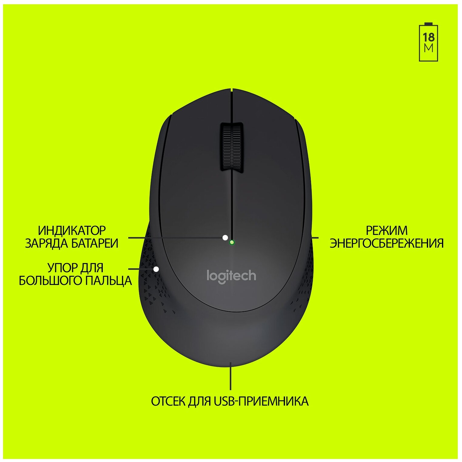 Беспроводная мышь Logitech M280, черный