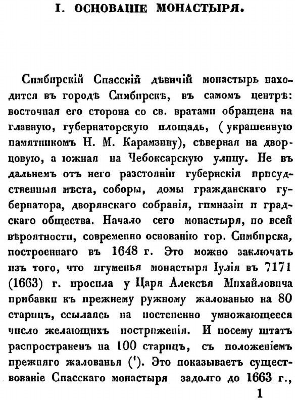 Книга Описание Симбирского Спасского Девичьего Монастыря - фото №2