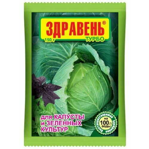 Удобрение комплексное здравень турбо (упак 150г) для капусты и зеленных культур