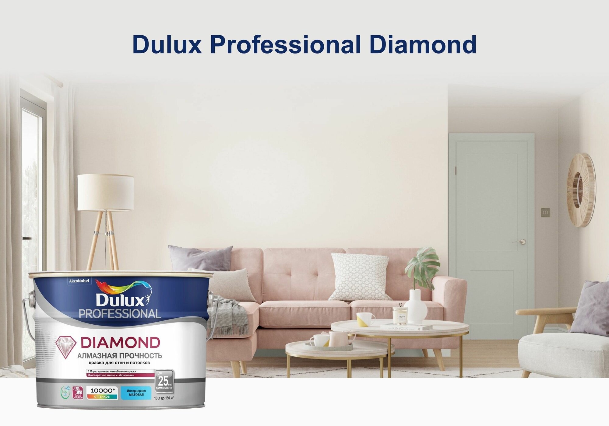 Краска Dulux Diamond Matt белая 1л - фото №19