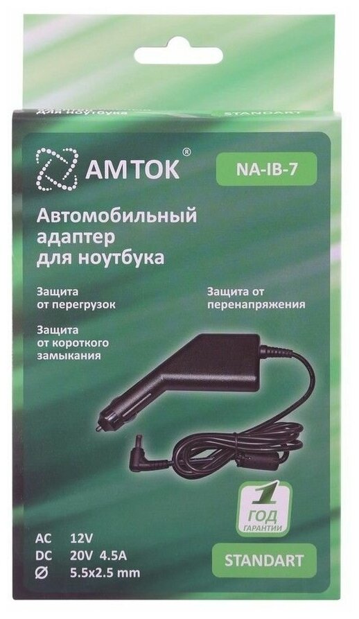 Блок питания AMTOK NA-IB-7, 20 В / 4.5 A, 5.5*2.5