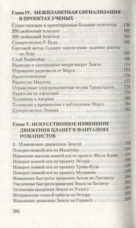 Лучистая энергия (Рынин Николай Алексеевич) - фото №5