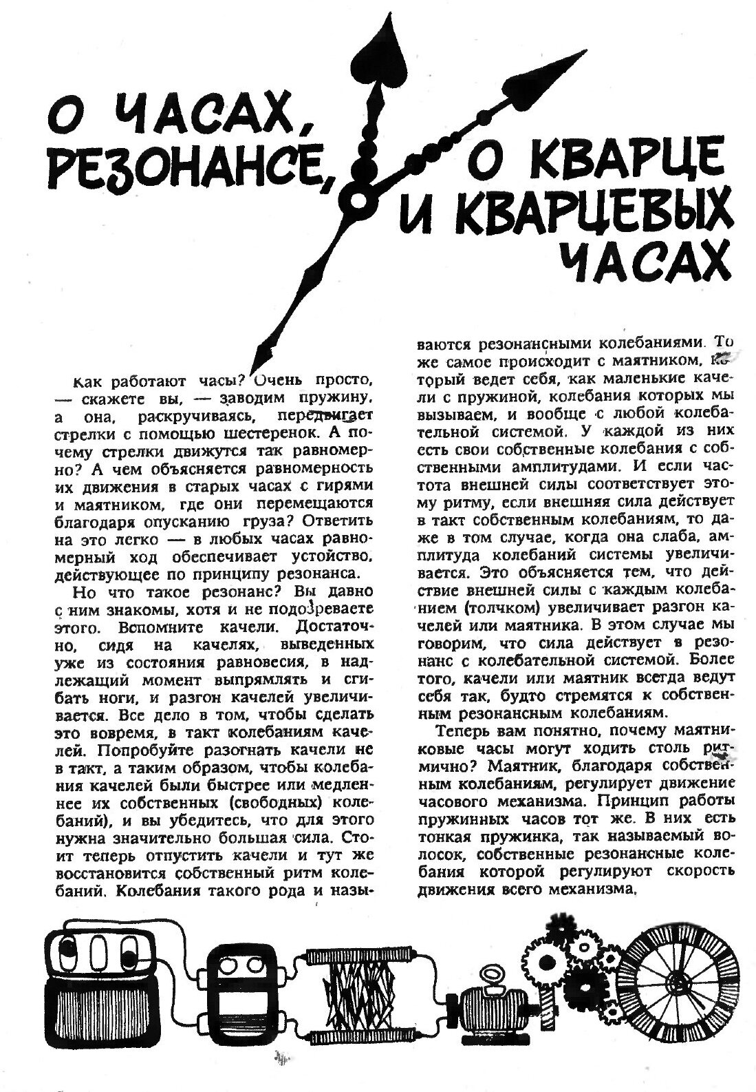 Книга Горизонты техники для детей. 1975 Т.07 - фото №4