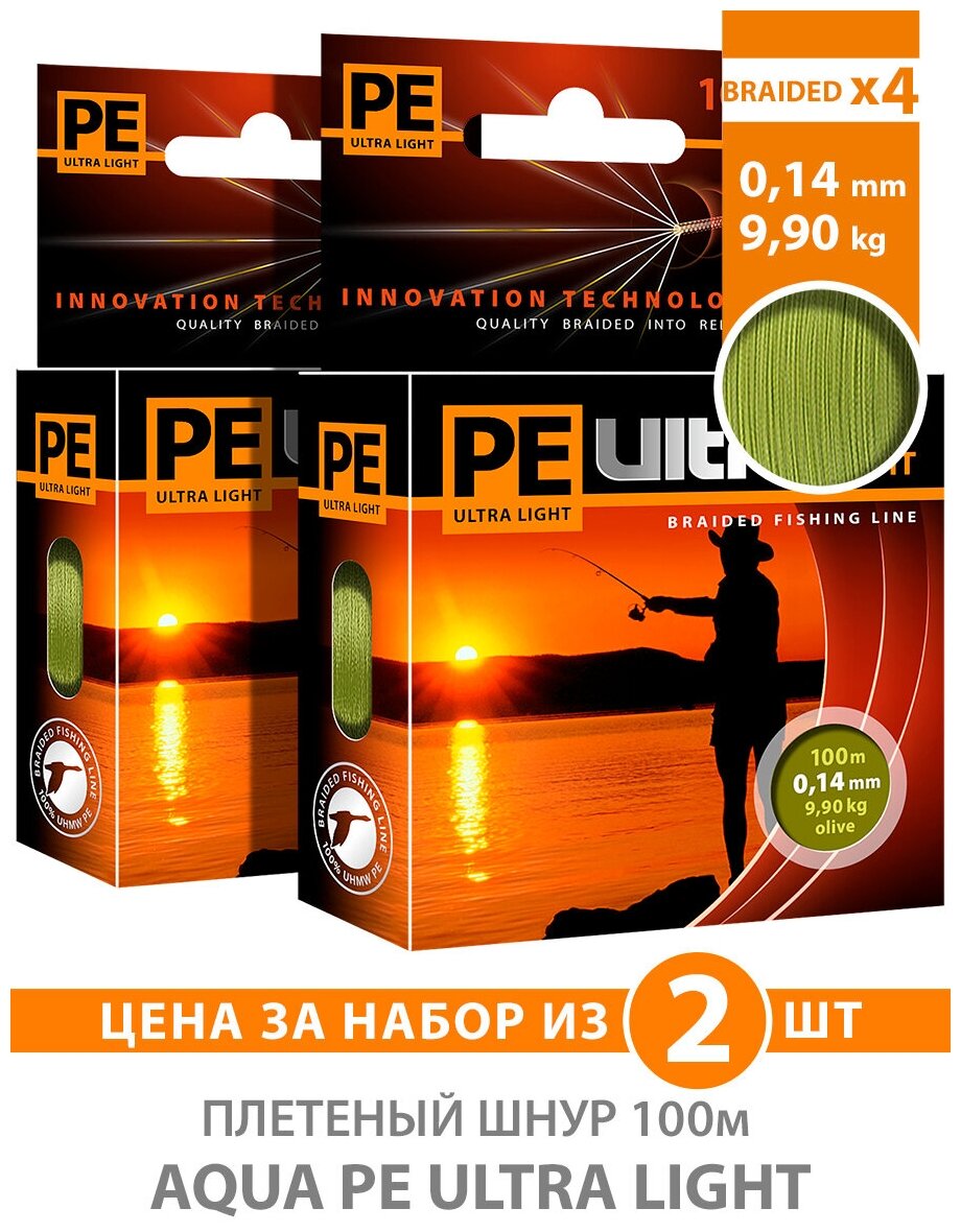 Плетеный шнур для рыбалки AQUA PE Ultra Light Olive 100m 0.14mm 9.9kg 2шт
