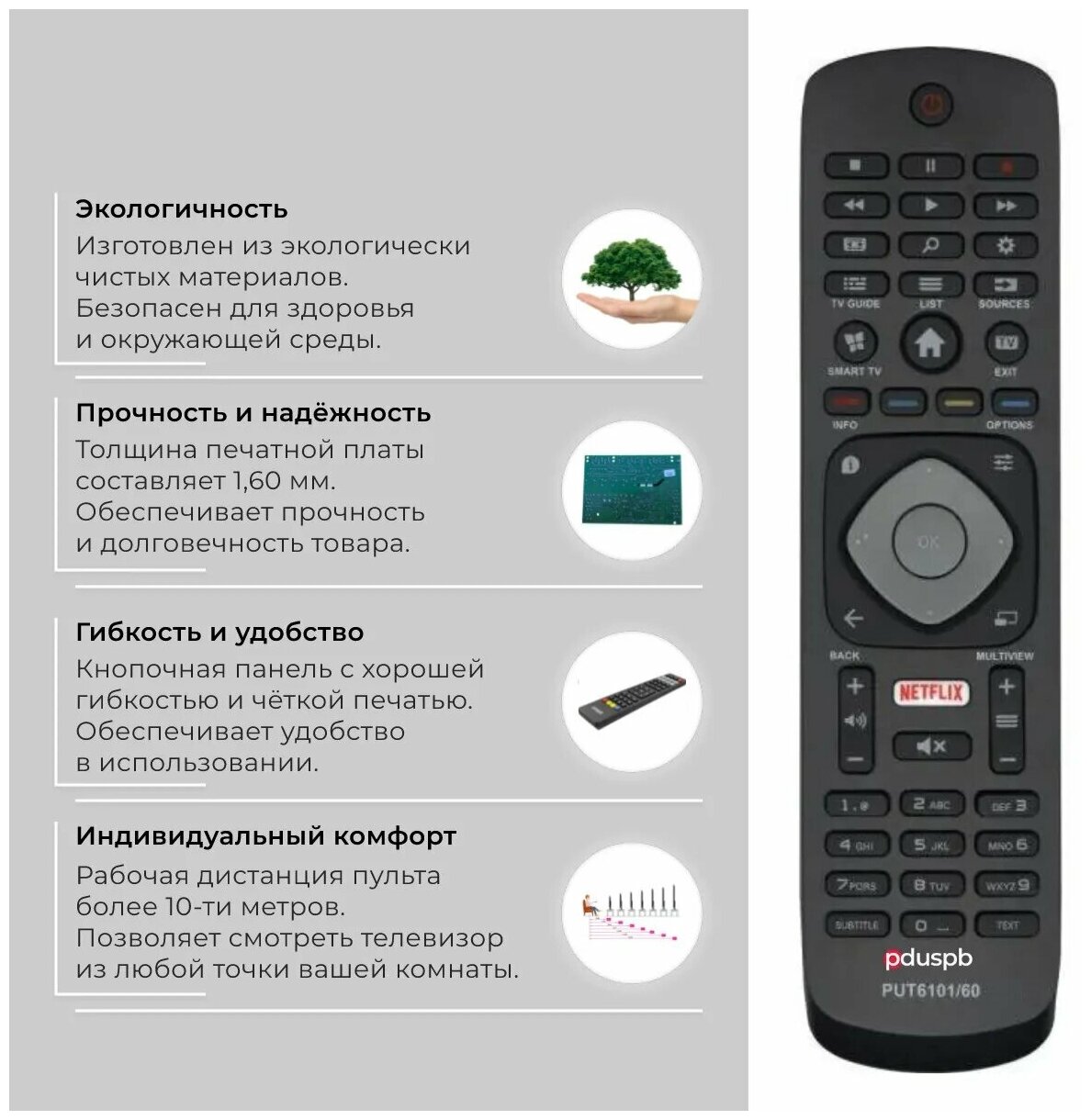 Пульт PDUSPB для Philips PUT6101/60