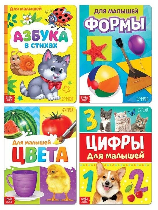 Буква-ленд Книги картонные набор «Для малышей» №2, 4 шт, 10 стр, микс