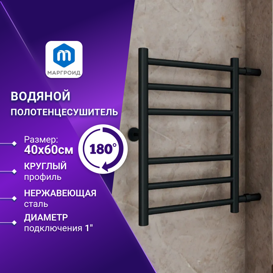 Полотенцесушитель водяной Маргроид BAU В10 40х60, П6 (3+3) боковое подключение 50, черный матовый RAL 9005