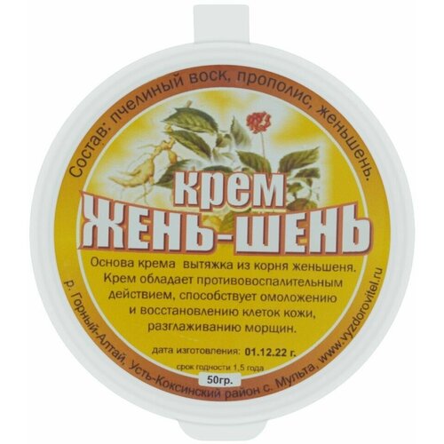 Крем Природный Жень-шень, 50 г, Выздоровитель, способствует омоложению и восстановлению клеток кожи, обладает противовоспалительным действием
