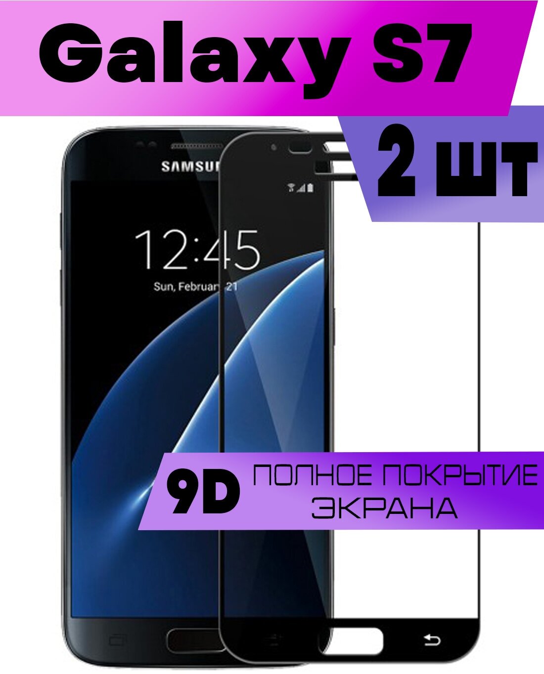 Комплект 2шт, Защитное стекло BUYOO OG для Samsung Galaxy S7, Самсунг Галакси С7 (на весь экран, черная рамка)