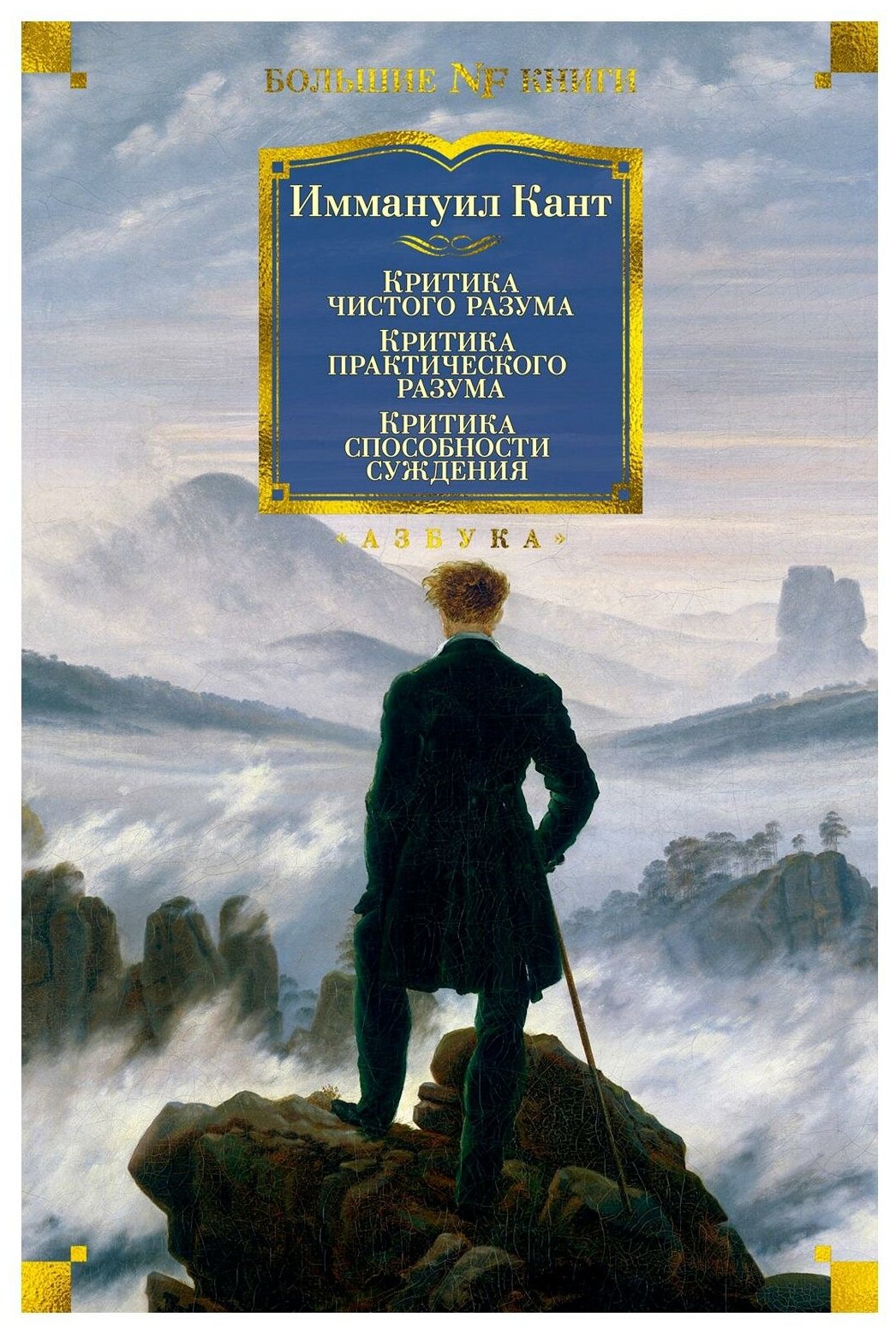 Критика чистого разума Критика практического разума Критика способности суждения Книга Кант Иммануил16+