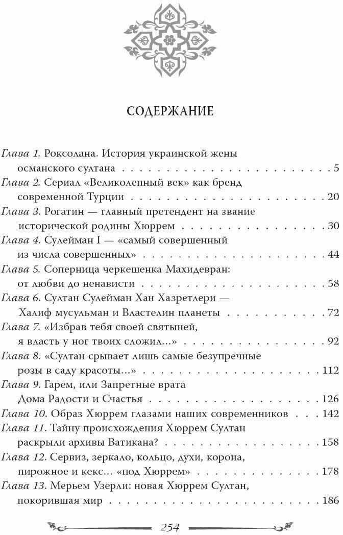 Хюррем. Возлюбленная султана Сулеймана - фото №2