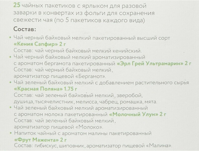 Чай черный Niktea Assorti Bright Ассорти 25 х 2 г к/к Россия - фото №5