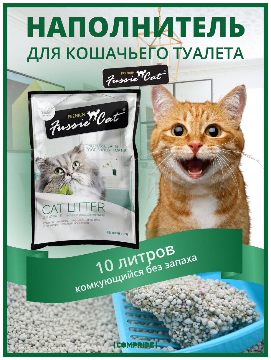 Наполнитель для кошачьего туалета "Fussie Cat", комкующийся, 10 л - фотография № 2