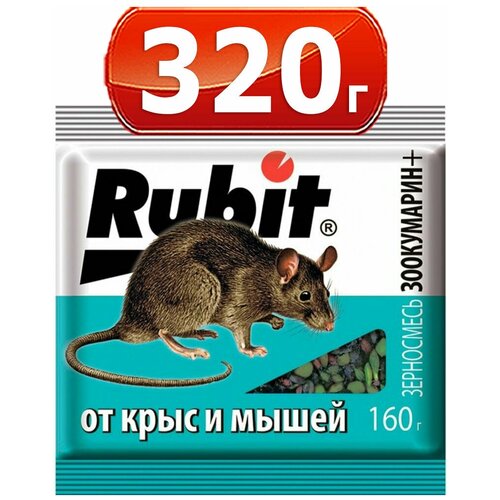 320г Рубит ЗООКУМАРИН+ 160гх2шт зерновая смесь для уничтожения крыс и мышей