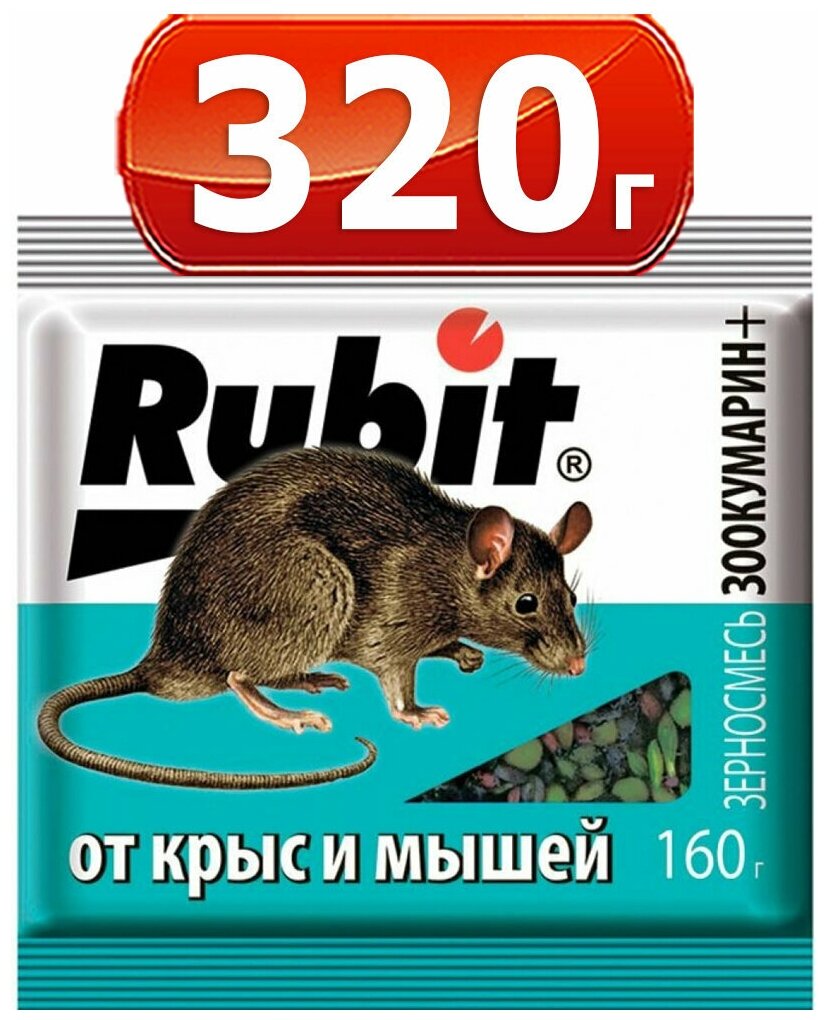 Зерновая смесь "Rubit" Зоокумарин+, от крыс и мышей, 160 Г