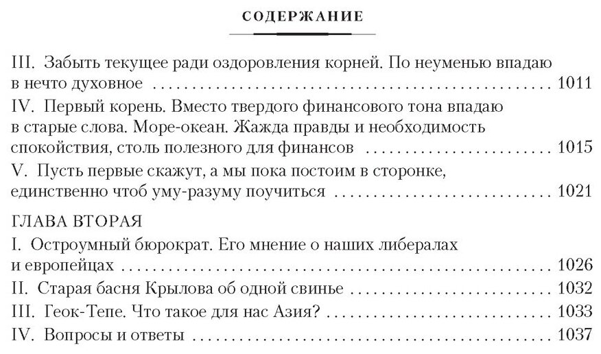 Дневник писателя (Достоевский Федор Михайлович) - фото №9