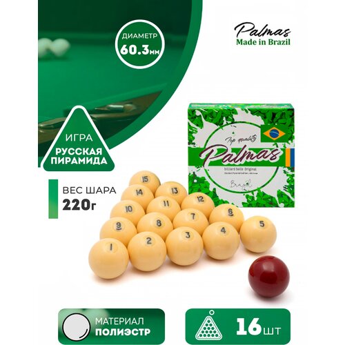 Palmas Бильярдные шары для русского бильярда Palmas 60,3 мм