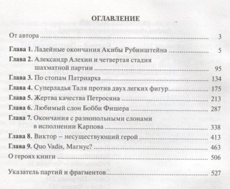 Учитесь у шахматных легенд (Марин Михаил) - фото №2