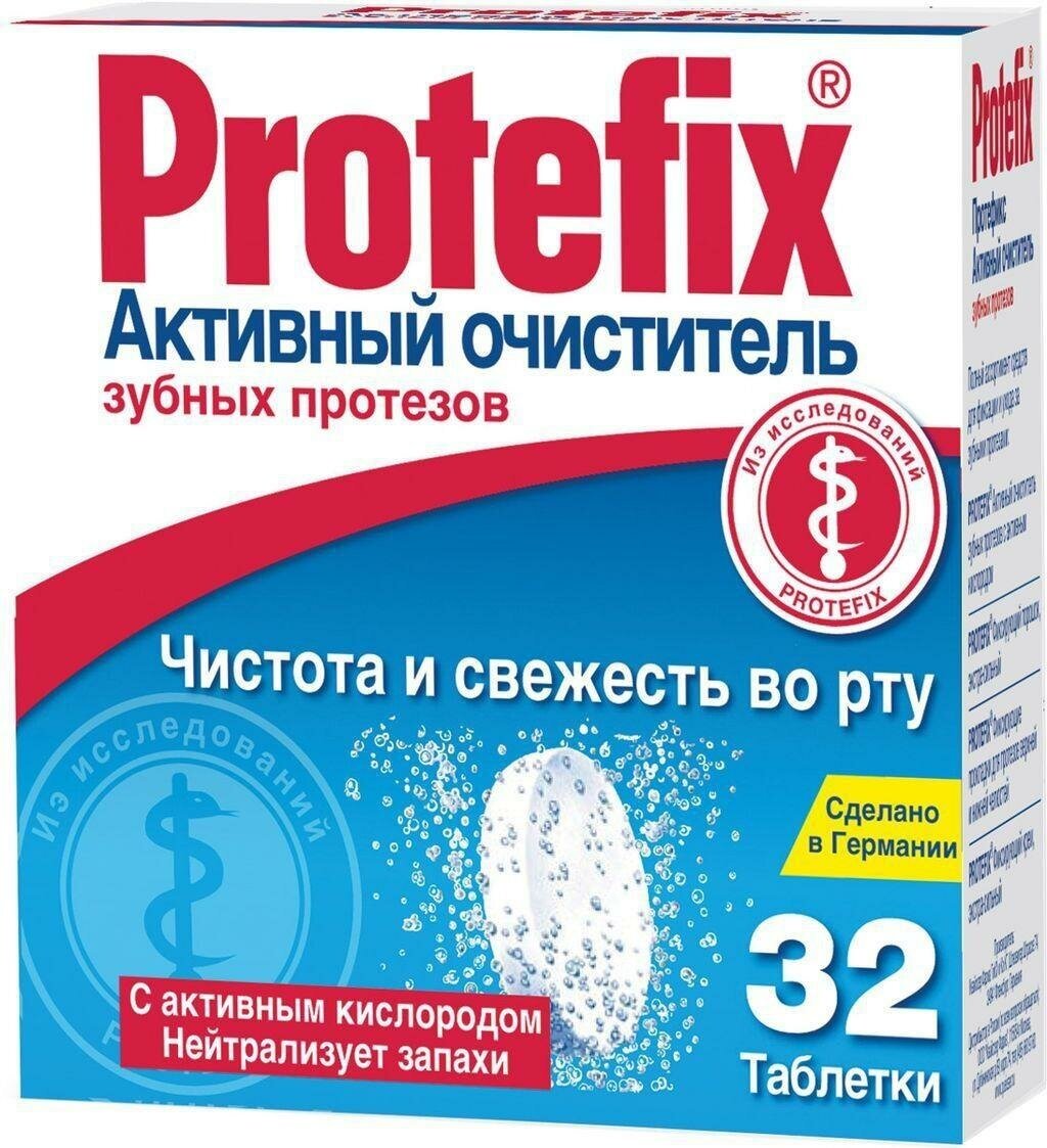 Протефикс Активный Очиститель, таблетки для зубных протезов, 32 шт.