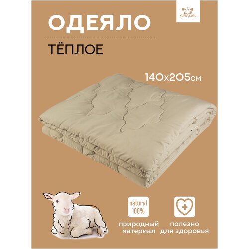 Одеяло 1,5 спальное KUPU-KUPU 