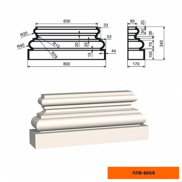 База Пилястры Lepninaplast ПЛВ-600/6 В340хШ170хД630 мм / Лепнинапласт.
