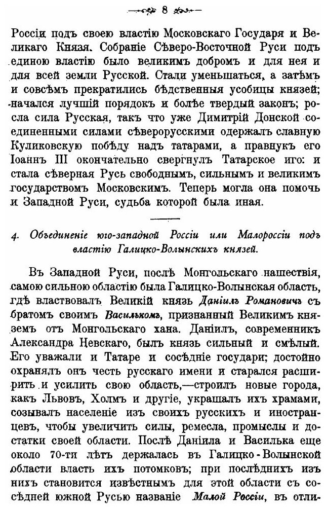 Книга Западная Русь В Борьбе За Веру и народность - фото №7