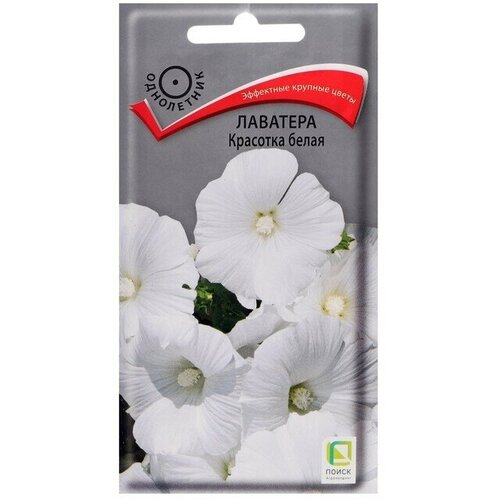 Семена цветов Лаватера Красотка белая, 0,3 г 5 упаковок лаватера красотка смесь 0 5 гр