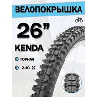 Лучшие Покрышки для велосипедов Kenda 26"
