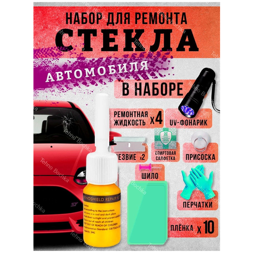 Тehno Bochka Автокосметика и автохимия для автомобиля и уф-фонарь