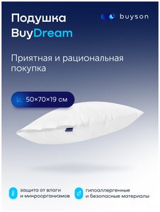 Фото Подушка buyson набивная BuyDream