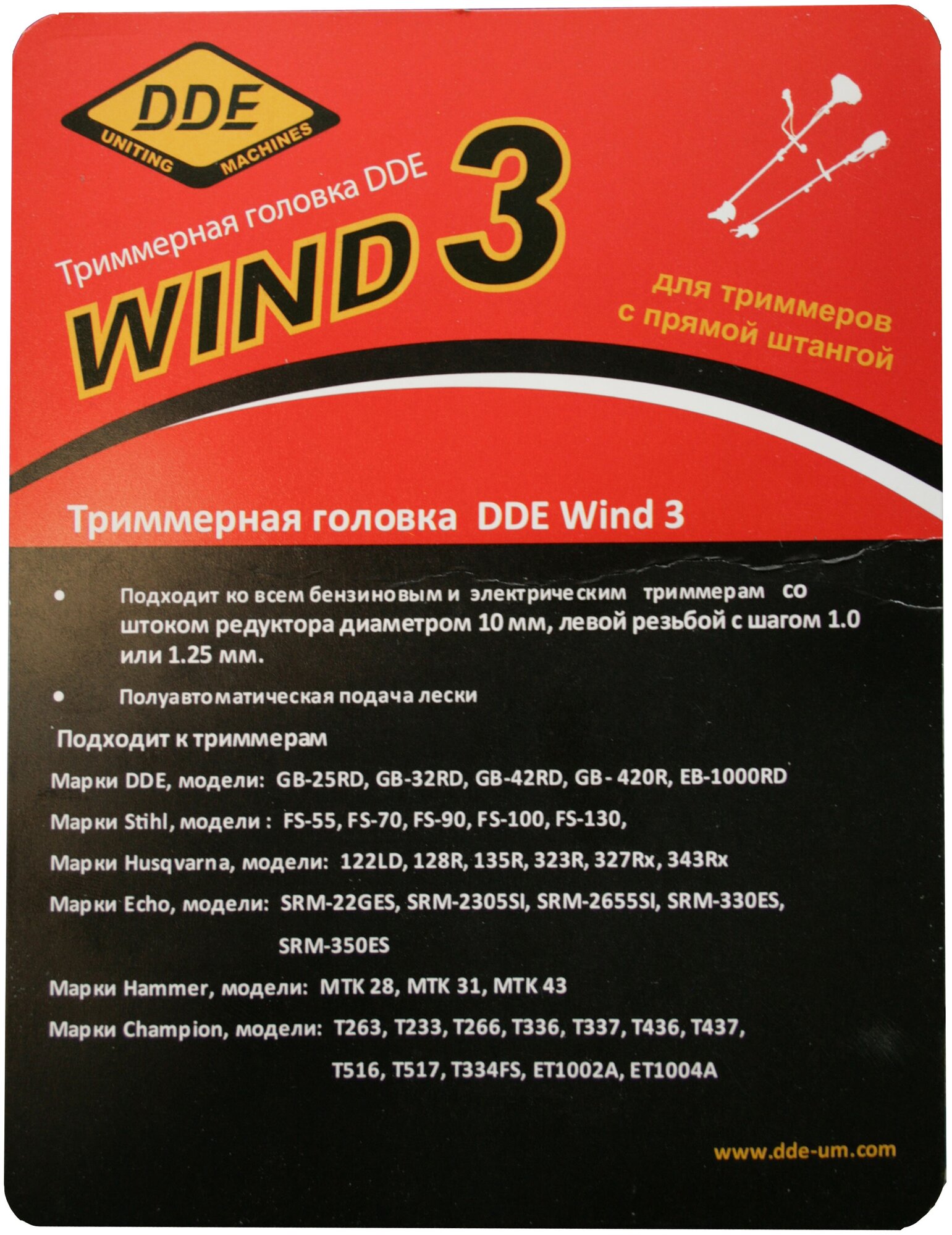 Триммерная головка DDE - фото №6