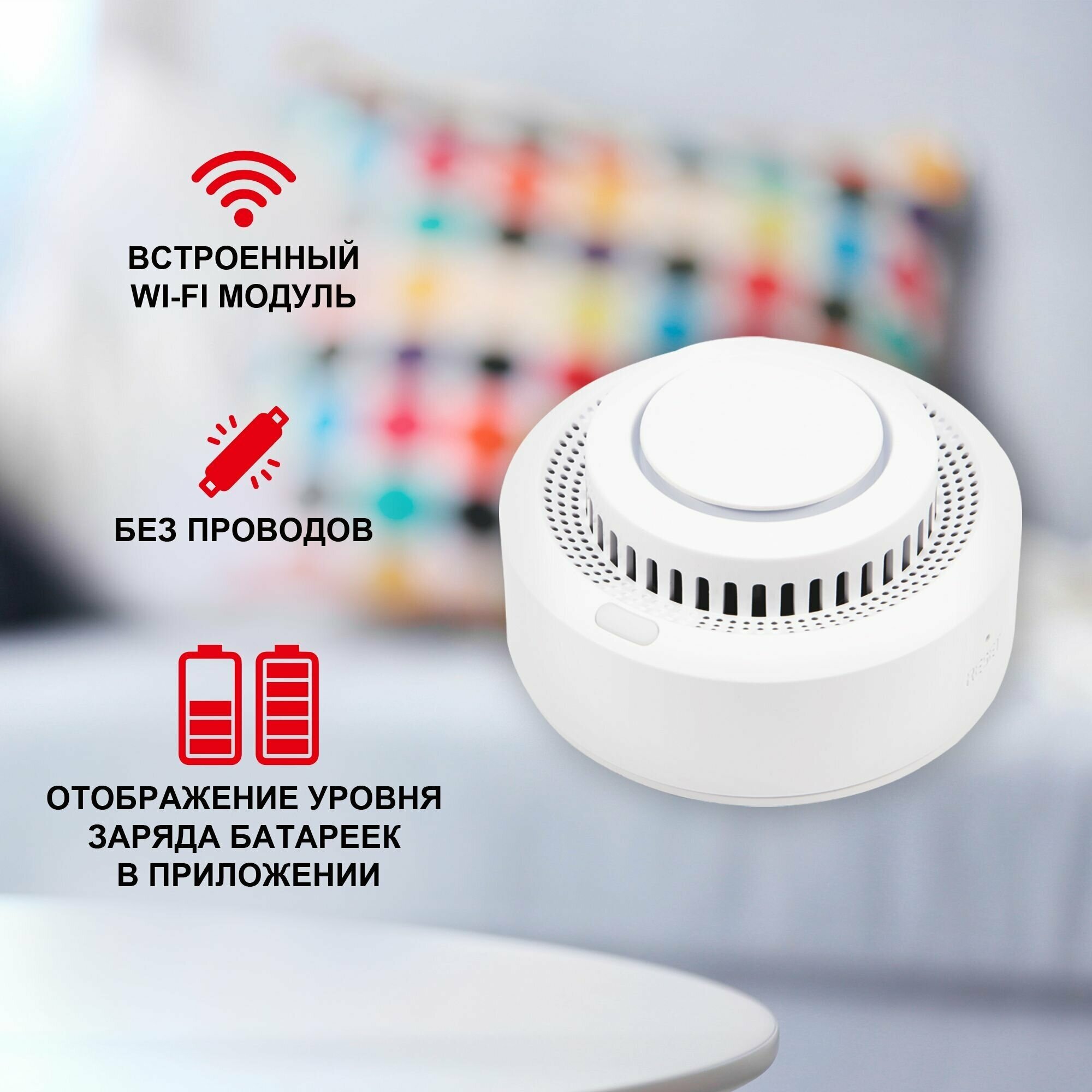 Умный датчик дыма автономный wifi SECURIC для обнаружения возгораний