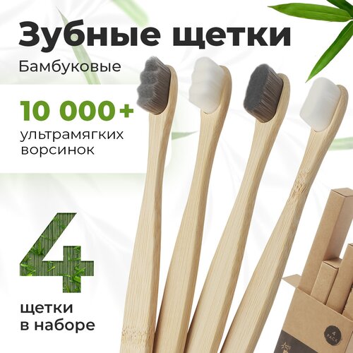 Зубная щётка ультрамягкая из бамбука, набор 4шт