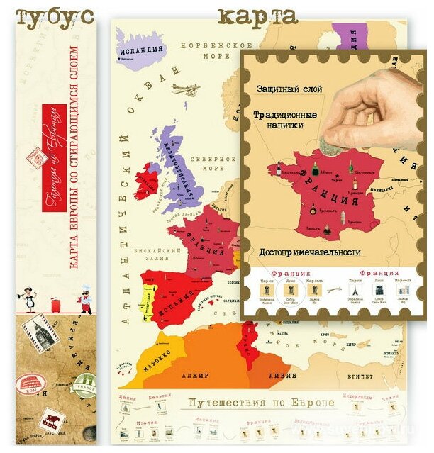 Подарки Скретч-карта "План покорения Европы" со стирающимся слоем (65 х 45 см)