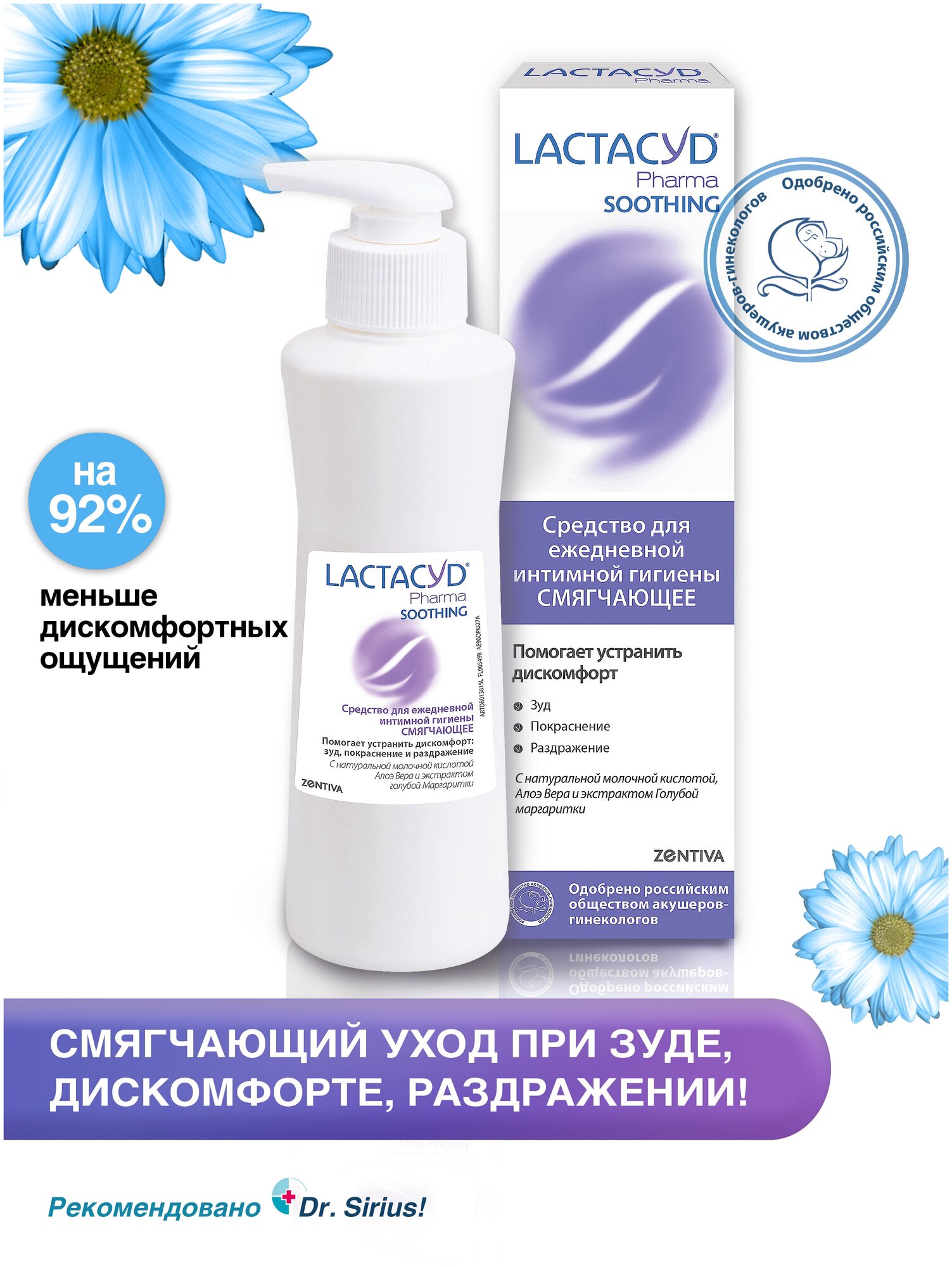 Средство Lactacyd Pharma смягчающее, 250 мл - фото №19