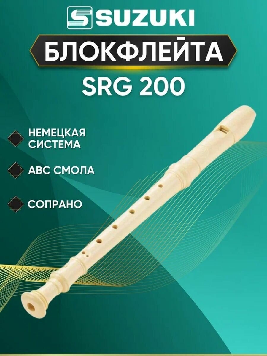 Блокфлейта немецкой системы Suzuki SRG 200