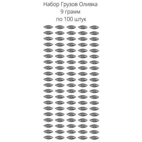 Грузило оливки скользящие 9 граммов 100 шт